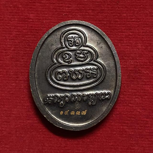 เหรียญเจ้าคุณอนันต์ วัดเขาบางทราย