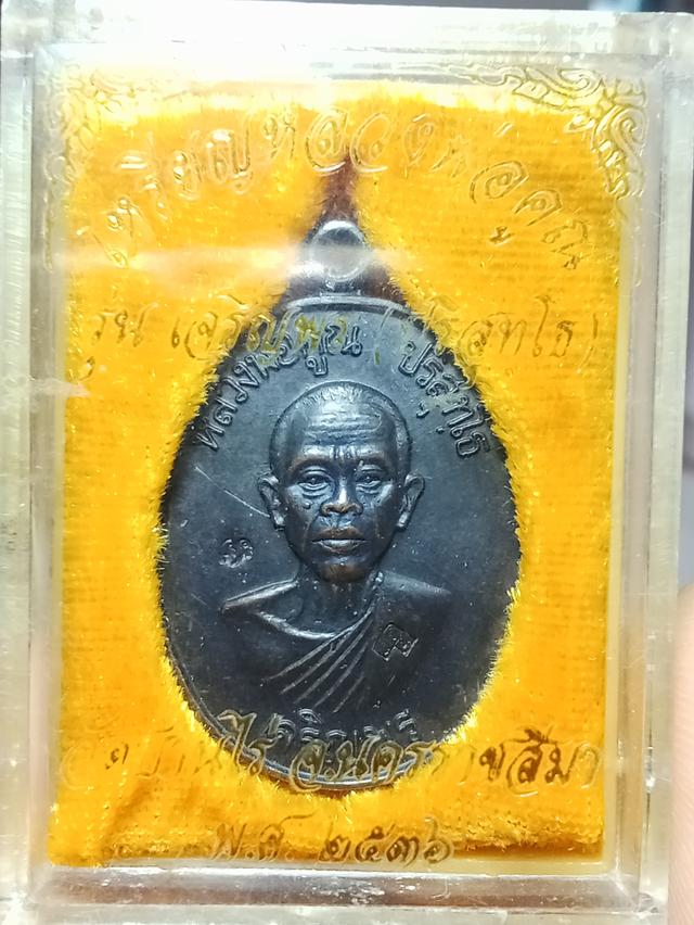เหรียญหลวงพ่อคูณรุ่นเจริญพรล่างปี2536