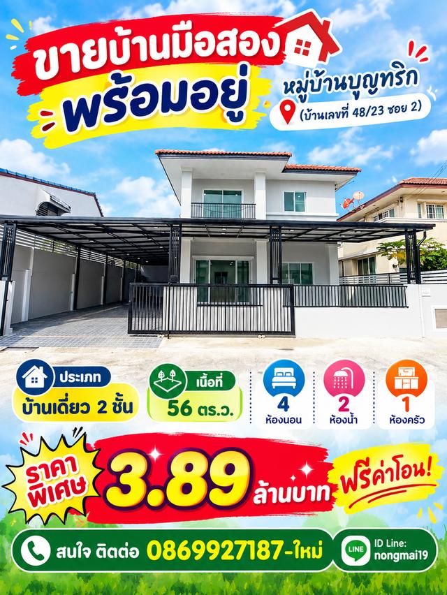 หมู่บ้านบุญฑริก ลำลูกกา คลอง4 บ้านมือสองพร้แมอยู่ 1