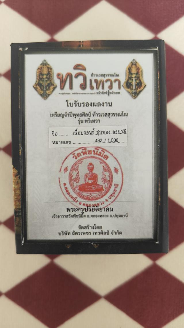 เหรียญท้าวเวสสุวรรณ รุ่น "ทวิเทวา" (หน้ายักษ์-หน้าเทพ) เนื้อบรอนซ์ ชุบทอง รูปย่อยที่ 3
