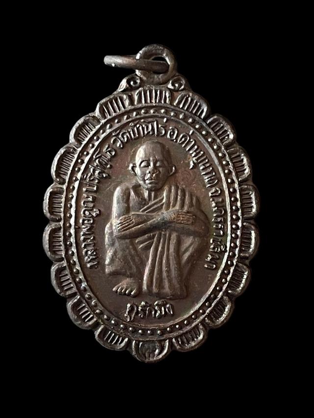 รูป เหรียญทองแดง หลวงพ่อคูณ ปริสุทโธ วัดบ้านไร่ ด่านขุนทด นครราชสีมา รุ่นกูรักมึง ปี 2537