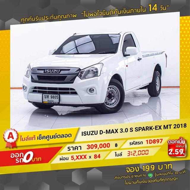 รหัสรถ 1D897 D-MAX 3.0 S SPARK-EX 2018 15