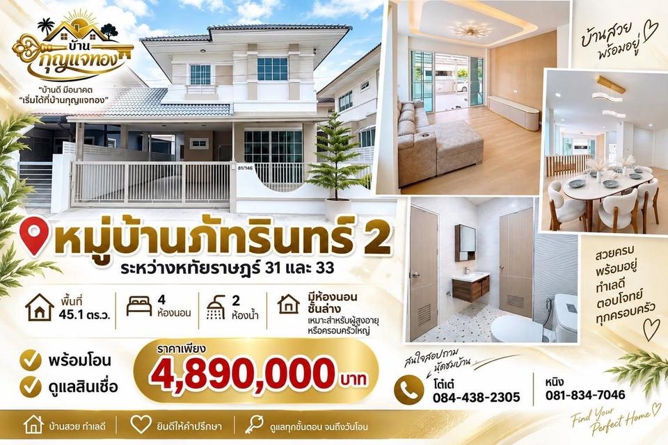 รวมบ้านที่คุณชื่นชอบ 5