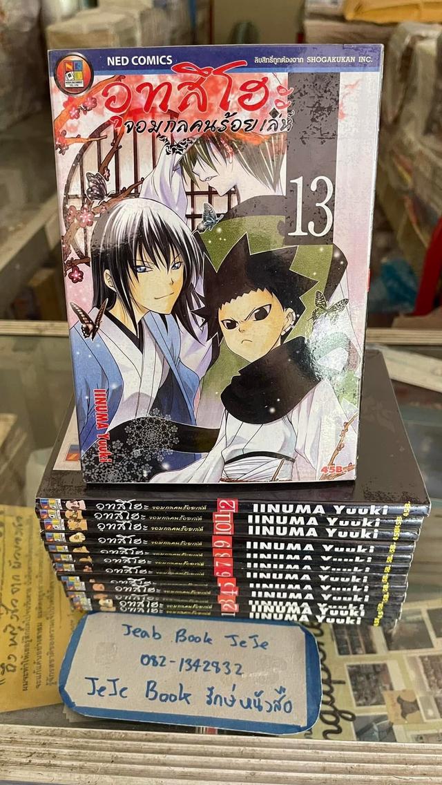 หนังสือการ์ตูน อุทสึโฮะ จอมกลคนร้อยเล่ห์ 1-13 (ตัดจบ เท่านี้ค่ะ)