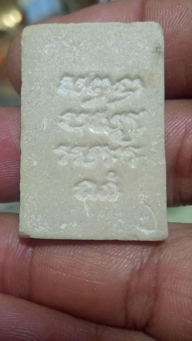 เปิดครับ สมเด็จหลังยันต์ 3