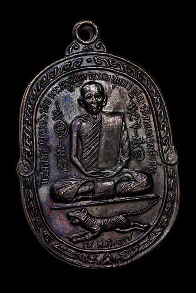 เหรียญ หลวงพ่อสุด ปี 19 บล็อก C ออกวัดศาลาครืน เนื้อทองแดง   1