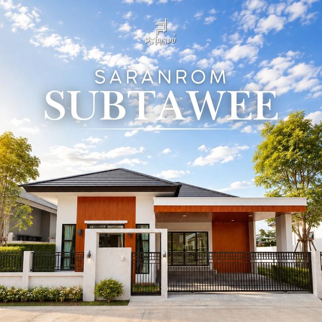 หมู่บ้านสราญรมย์ บ้านพร้อมที่ดิน 2