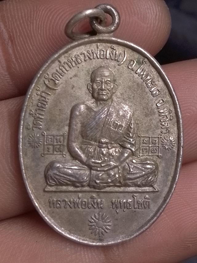 เหรียญหลวงพ่อเงิน