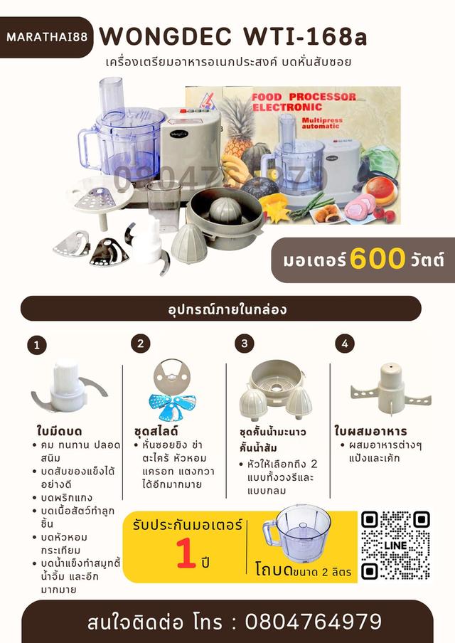Wongdec เครื่องบดพริกแกง บดปั่นอาหาร รูปที่ 6