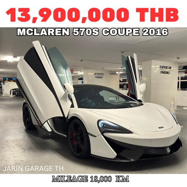 McLaren 570S coupe ปี 2016