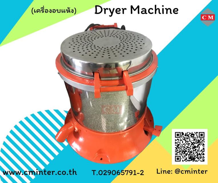   Dryer Machine / เครื่องอบแห้งระบบเหวี่ยงแบบฮิตเตอร์ด้านบน