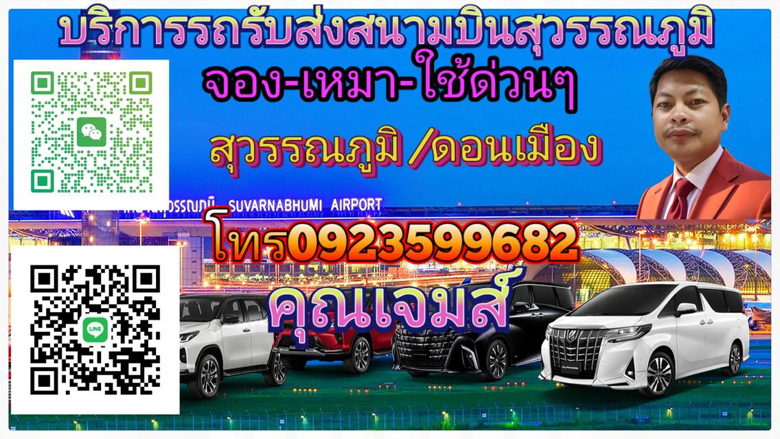 บริการเช่ารถพร้อมคนขับรับส่งทั่วไทยบริการเช่ารถพร้อมคนขับรับส่งทั่วไทยจองเหมา หรือใช้ด่วน บริการบริการ 24