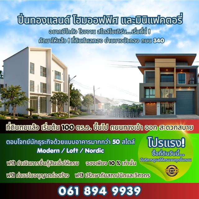 ขายที่ดินแปลงย่อย ที่ดินจัดสรร ที่ดินทำเลดี ที่ดินทำเลทอง ย่านบางบัวทอง นนทบุรี 340 1