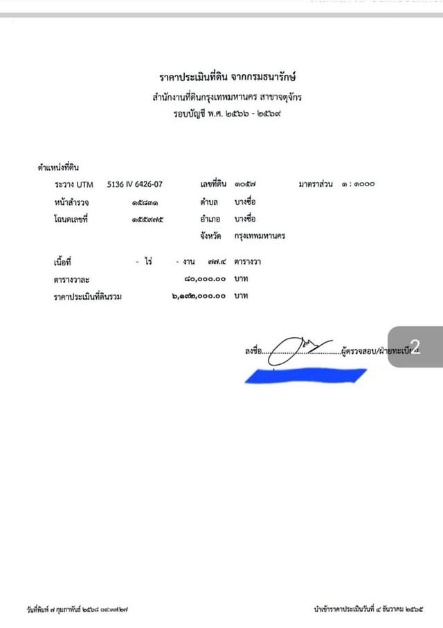 ขายที่ดินเปล่ารวม 2 แปลง 207 ตรว.ติด คอนโดเฟล็กซี่(เตาปูน) 12,000,000 บาท 8