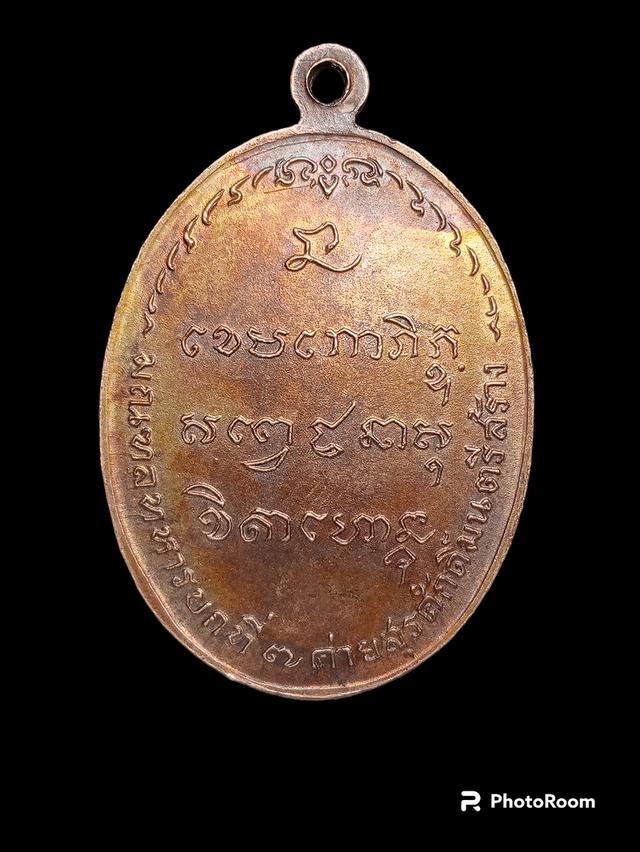 เหรียญ มทบ.7 หลวงพ่อเกษม เน้อนวะ 1