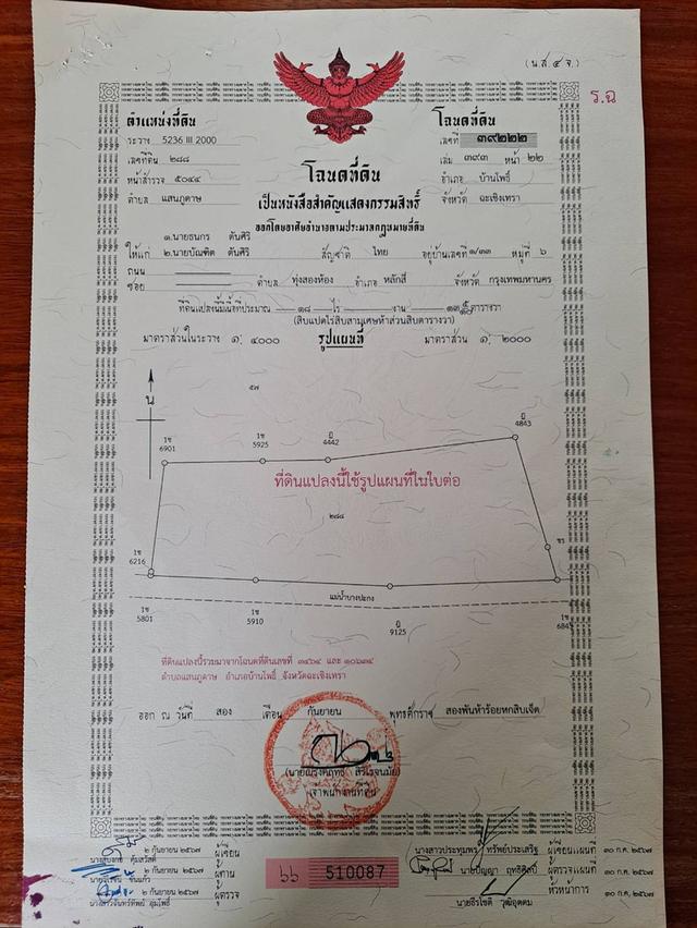 ขายที่ดิน ติดแม่น้ำบางปะกง สนามกอล์ฟบางปะกงริเวอร์ไซด์