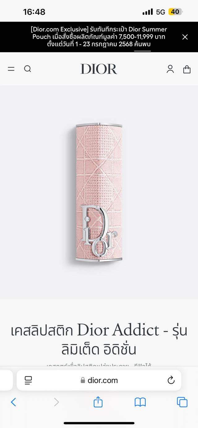 เคสลิปสติก Dior Addict
