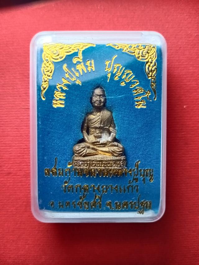 หลวงปู่เพิ่ม วัดกลางบางแก้ว