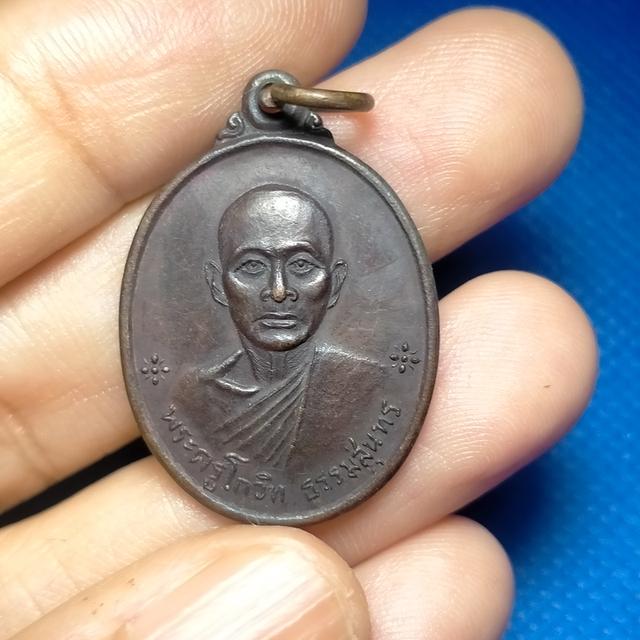 0113 เหรียญพระครูโกวิท วัดถ้ำบ่อทอง