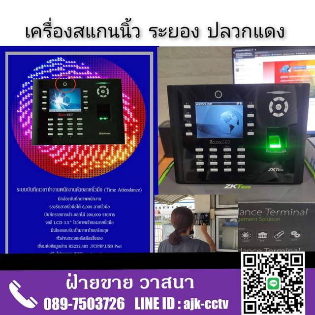 เครื่องสแกนลายนิ้วมือ เครื่องบันทกเวลา T.089-7503726 ติดตั้งฟรี ชลบุรี ระยอง ศรีราชา พัทยา ปลวกแดง พานทอง มาบตาพุด บ้านบึง บ้านฉาง