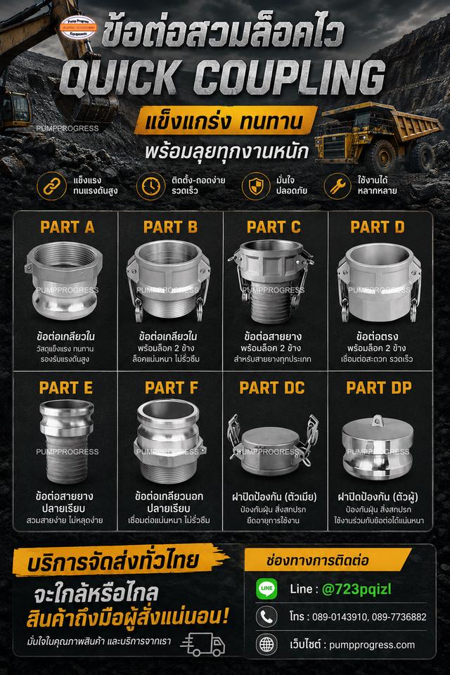 ข้อต่อสวมล็อคไว จัดส่งทั่วไทย