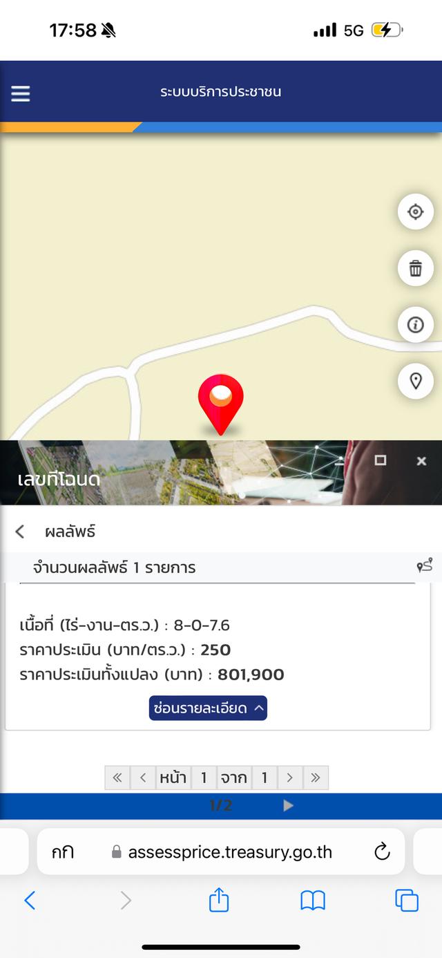 ขายที่ดิน 8 ไร่ ติดถนนทางลาดยาง ราคา2.3ล้านบาท (ต่อรองได้) 2