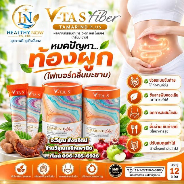 ดีท็อกซ์​ไฟเบอร์​รสมะขามหมดปัญหา​เรื่องท้องผูก