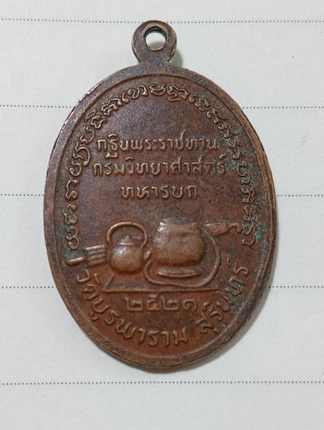 พระเครื่องเหรียญหลวงปู่ดุล รูปที่ 2