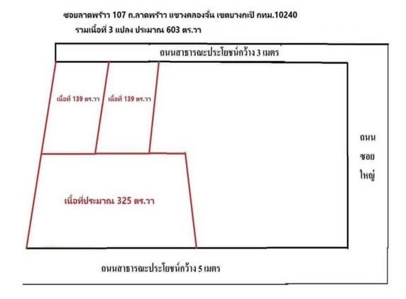 ขายที่ดินพร้อมสิ่งปลูกสร้างเนื้อที่ 603 ตรว. (1 ไร่ 2 งาน) ซอยลาดพร้าว 107 เดินทางสะดวก รถใหญ่เข้าได้ ใกล้มหาวิทยาลัยรัต 4