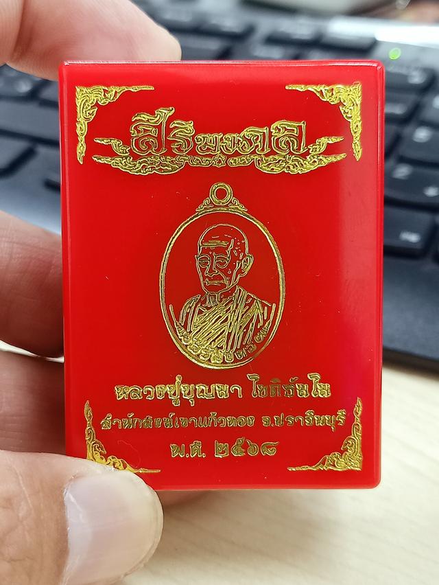6-2 เหรียญสิริมงคล หลวงปู่บุญมา สำนักสงฆ์เขาแก้วทอง จ.ปราจีนบุรี 2568 ทองแดงซาติน ลงยาขาว หมายเลข 37 สร้าง 40 เหรียญ กล่องเดิม***เลียมกรอบทองสูตร 4