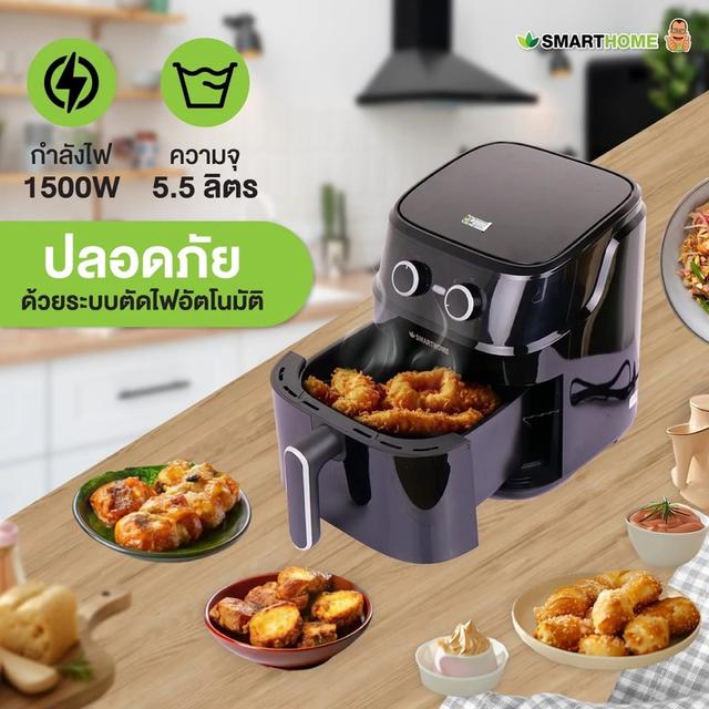 หม้อทอดไร้น้ำมัน 5.5 ลิดร 