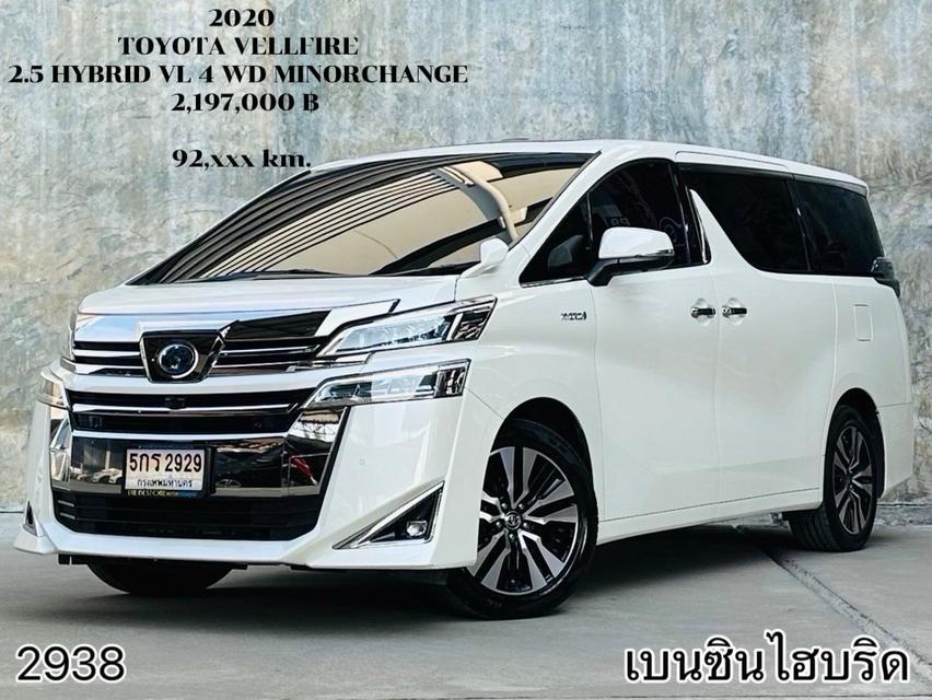 รหัส TBM2919 🎖️2020 แท้ TOYOTA VELLFIRE 2.5 HYBRID VL 4WD MINORCHANGE🎖️