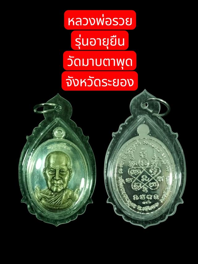 หลวงพ่อรวย