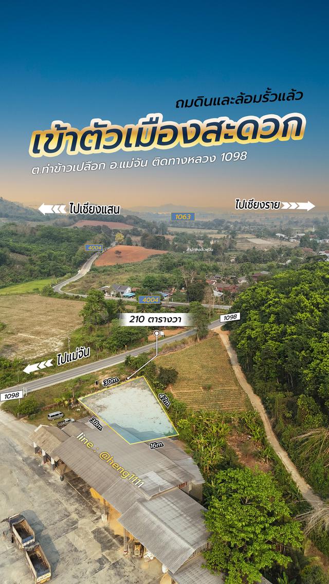 ขายด่วน ที่ดินติดทางหลวง 1098 ท่าข้าวเปลือก แม่จัน เชียงราย 210 ตร.ว. รูปทรงถุงเงินถุงทอง 17