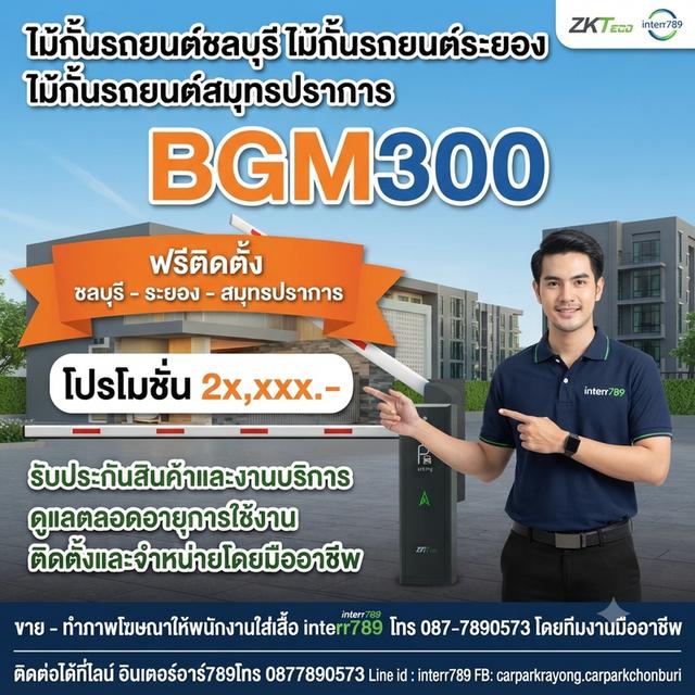 ไม้แขนกั้นรถยนต์ชลบุรี ไม้กั้นรถชลบุรี ไม้กั้นรถยนต์ชลบุรี 0877890573 ไม้แขนกั้นทาง ไม้กั้นอัตโนมัติ ชลบุรี ไม้กั้นรถชลบุรี แขนกั้นรถอัตโนมัติ