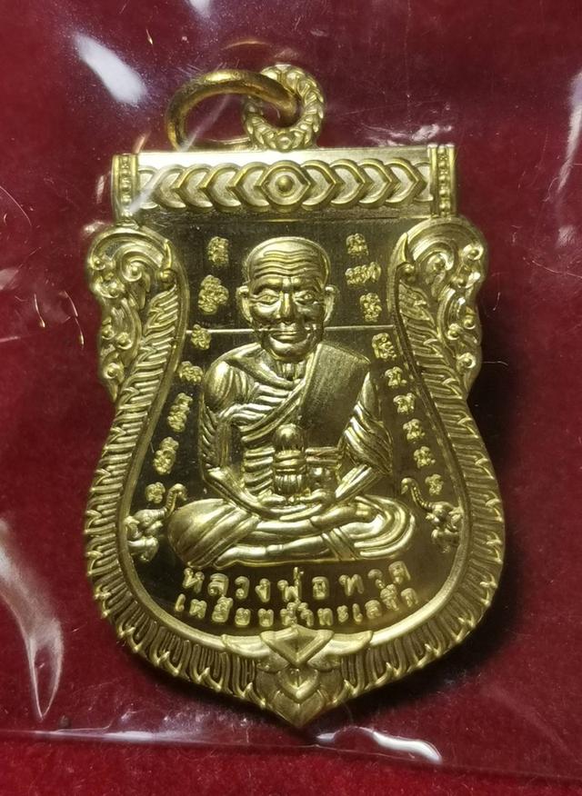 X141 เหรียญเลื่อนสมณศักดิ์หลวงปู่ทวด พระวชิรสุนทร ชุดกรรมการ 2