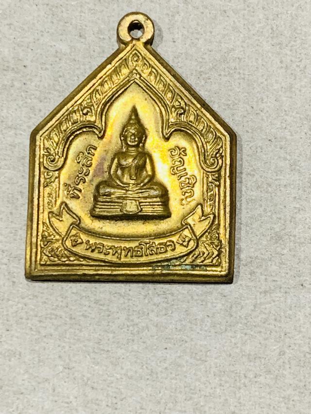 เหรียญที่ระลึก อัญเชิญ หลวงพ่อโสธร 2549