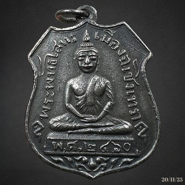 เหรียญ หลวงพ่อโสธร ปี2460 ฉะเชิงเทรา