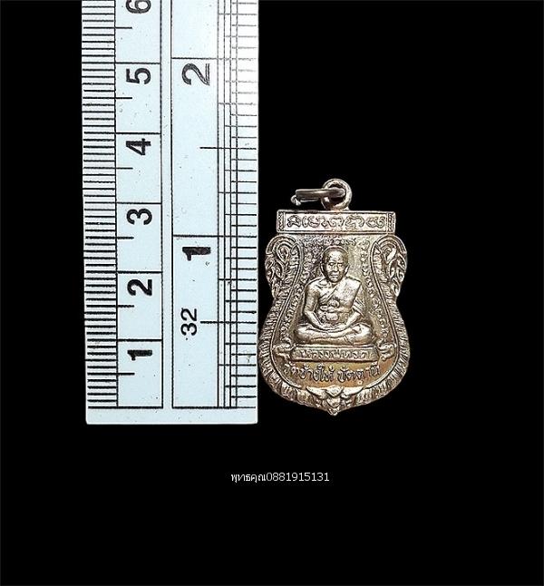เหรียญหลวงปู่ทวด รุ่นแรก เนื้อเงิน วัดช้างให้ตก วัดบันลือคชาวาส จ.ปัตตานี ปี2537 รูปย่อยที่ 2