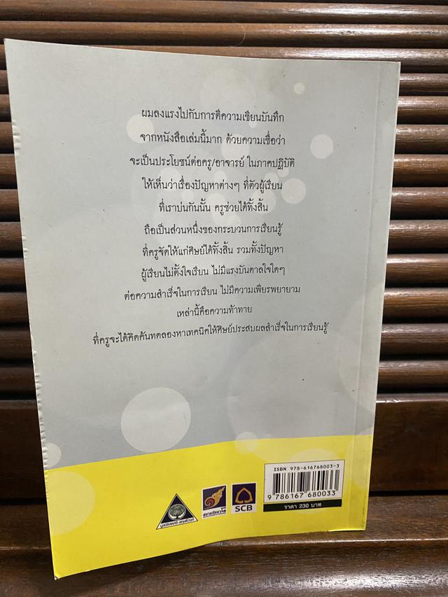 หนังสือ สนุกกับการเรียน ในศตวรรษที่๒๑ โดย วิจารณ์ พานิช 1 เล่ม ราคท 130 บาท พร้อมส่งฟรี 3