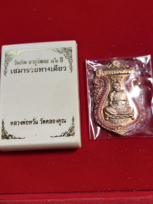 180. เหรียญเสมา รุ่น รวยทางเดียว 63 หลวงพ่อหวั่น วัดคลองคูณ จ.พิจิตร 2