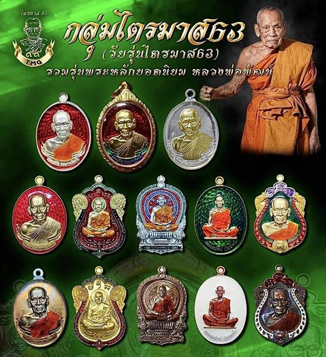 216. เหรียญเสมาวัดหนัง หลวงพ่อพัฒน์ รุ่น ไตรมาส 2563 พิมพ์เต็มองค์ เนื้อทองทิพย์หน้ากากทองแดง 6