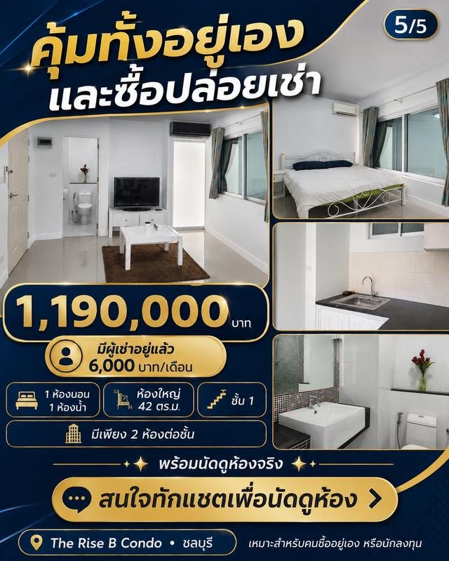 🔥 ขายด่วน! คอนโดห้องใหญ่ 42 ตร.ม. 5