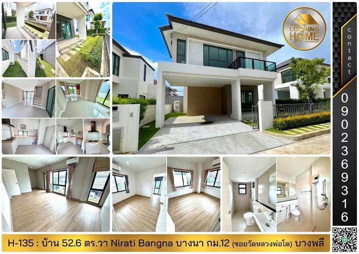 H-135 : บ้าน 52.6 ตร.วา Nirati Bangna (ซ.วัดหลวงพ่อโต) บางนา กม.12 บางพลี สมุทรปราการ 1