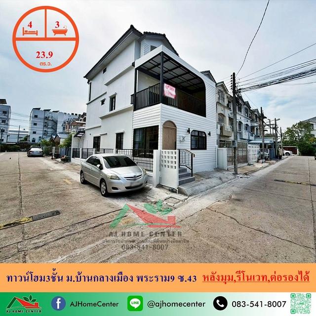 ม.บ้านกลางเมือง พระราม9 ซ.43 1