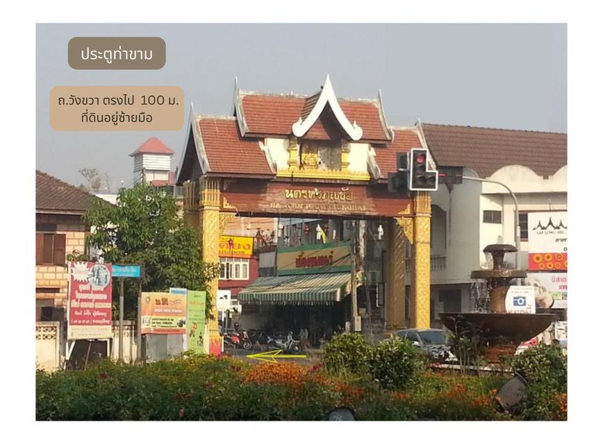 ที่ดิน เด่น หน้ายาว สวย งาม ใจกลาง- เทศบาลเมือง - ถ.วังขวา ต.เมือง จ ลำพูน 1