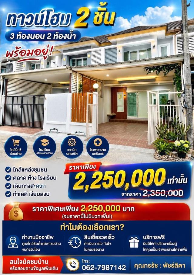 ทาวน์โฮม 2 ชั้น 3 ห้องนอน 1