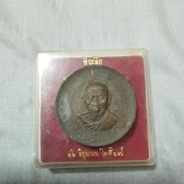 เหรียญหลวงปู่ทิม บาตรน้ำมนต์ ปี 2517 3