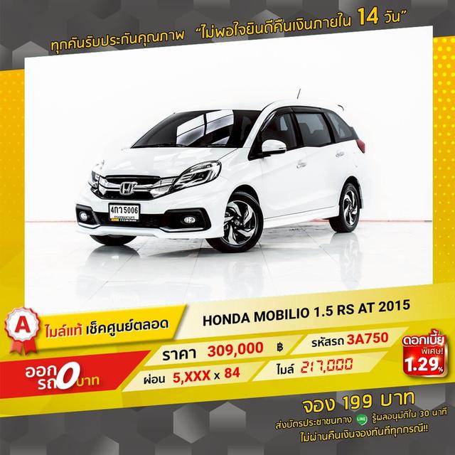 รหัสรถ 3A750 MOBILIO 1.5RS 2015 17