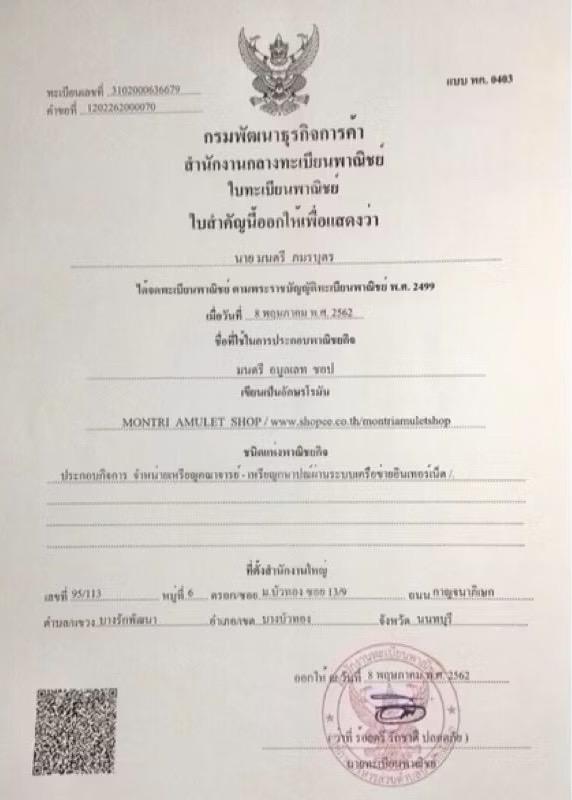 พระเครื่อง เหรียญคณาจารย์ รูปที่ 8